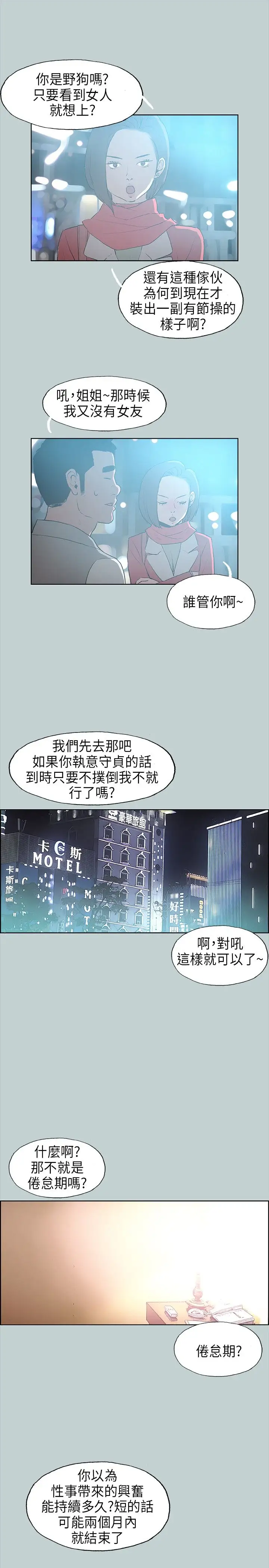 《愉快的旅行》漫画 第29话