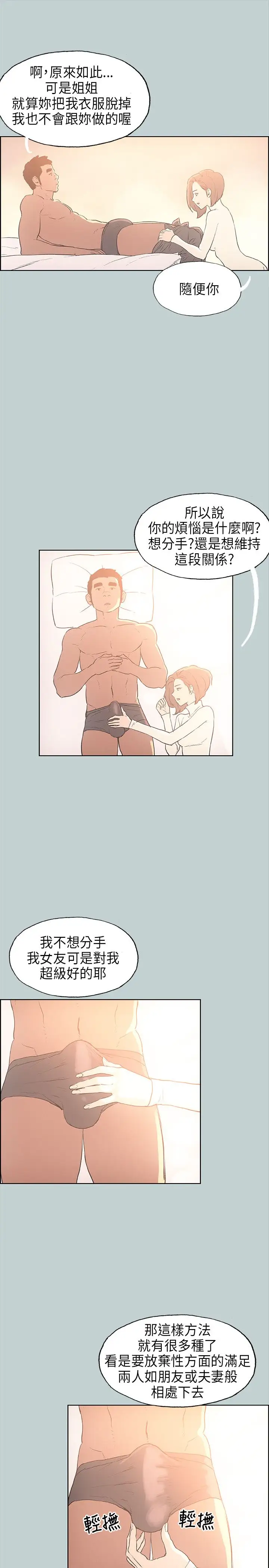《愉快的旅行》漫画 第29话