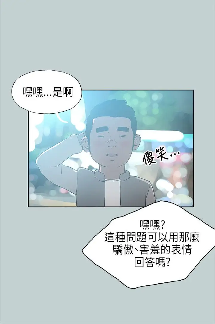 《愉快的旅行》漫画 第29话