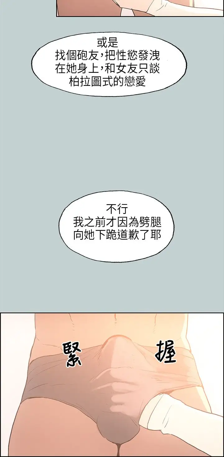 《愉快的旅行》漫画 第29话