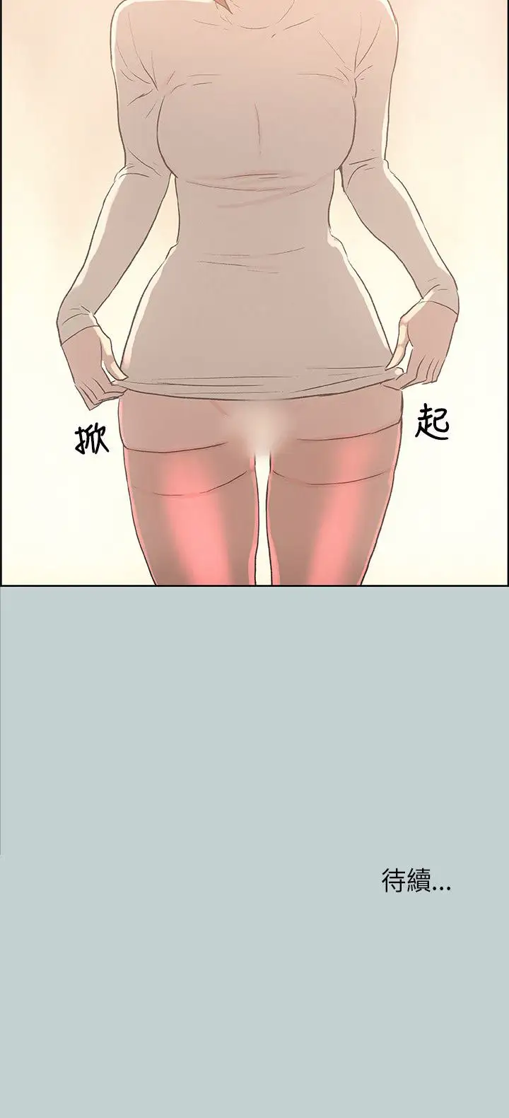 《愉快的旅行》漫画 第29话
