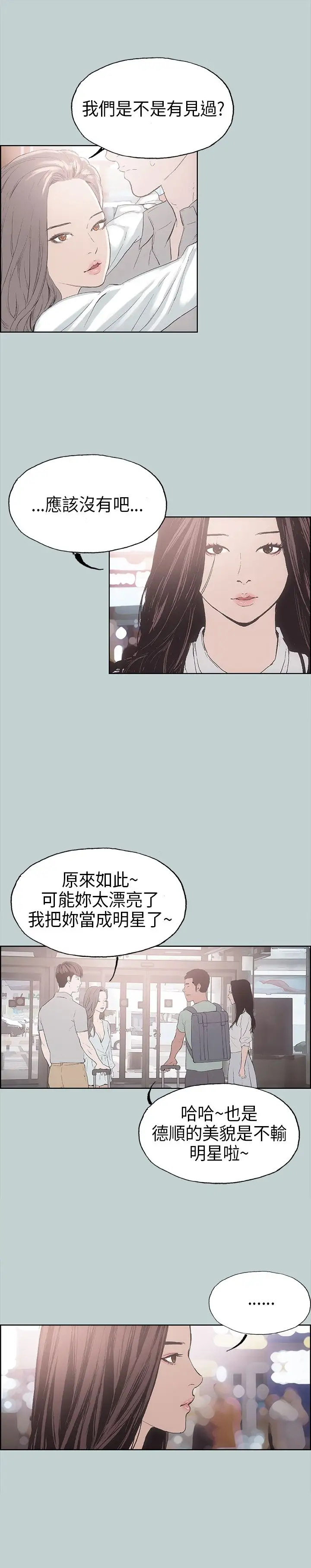 《愉快的旅行》漫画 第3话
