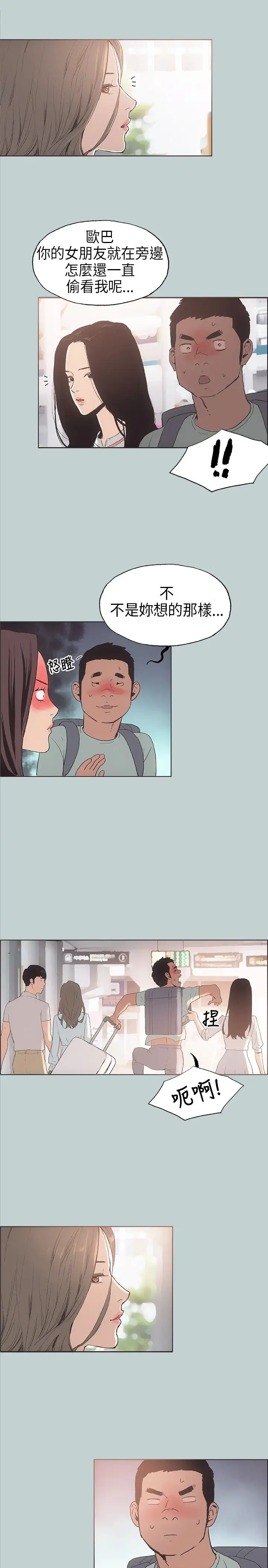 《愉快的旅行》漫画 第3话