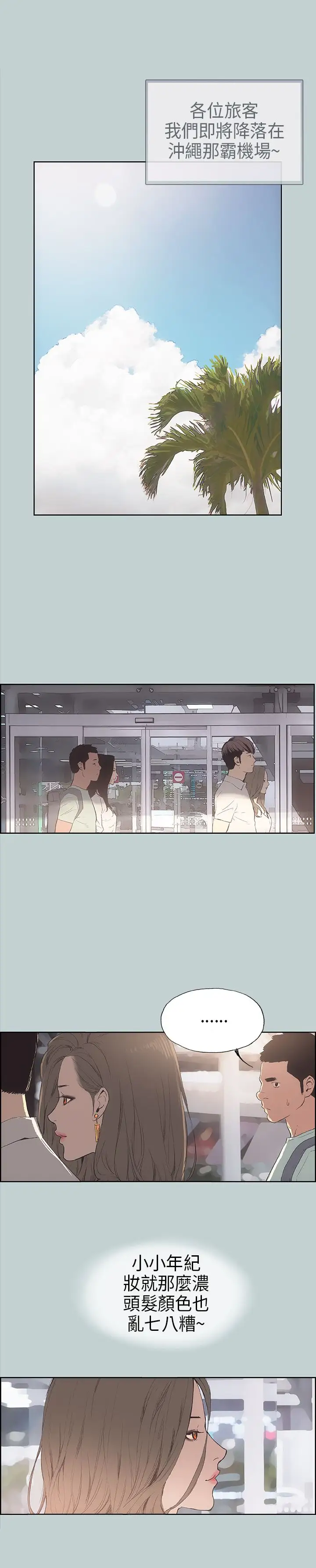 《愉快的旅行》漫画 第3话