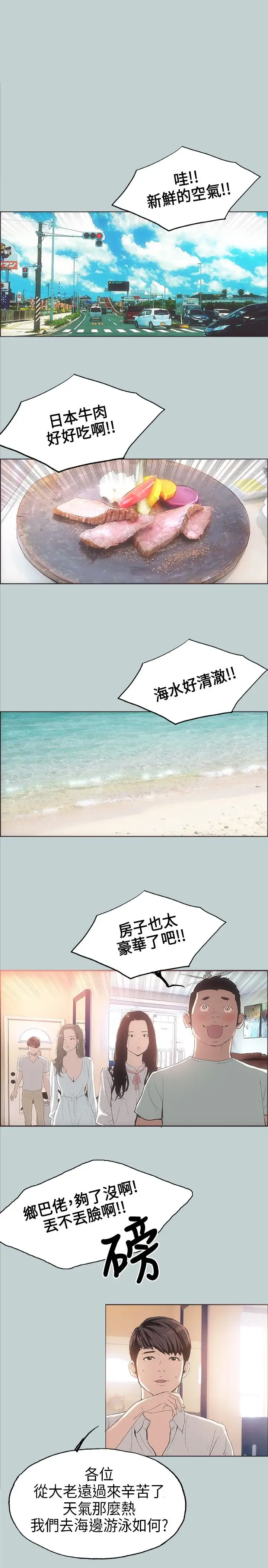 《愉快的旅行》漫画 第3话