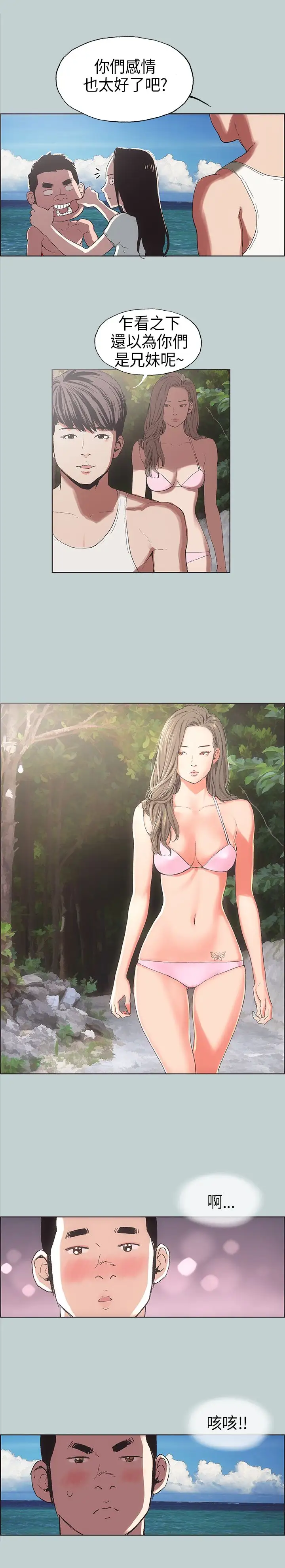 《愉快的旅行》漫画 第3话