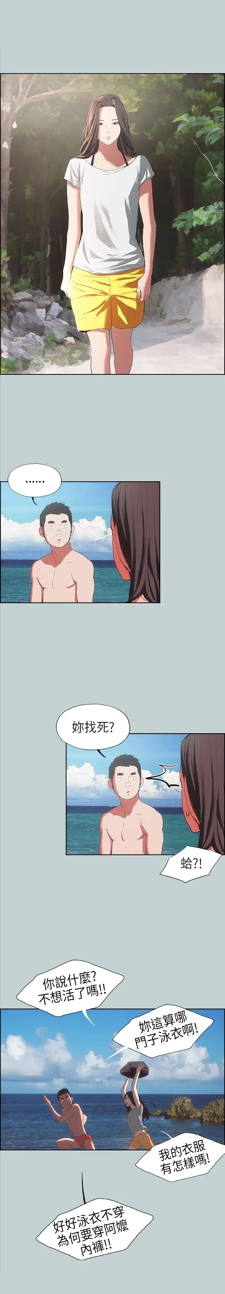《愉快的旅行》漫画 第3话