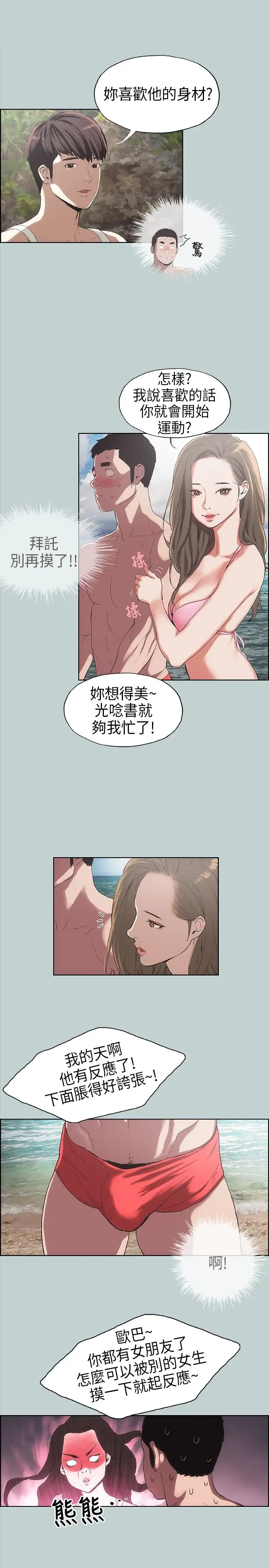 《愉快的旅行》漫画 第3话
