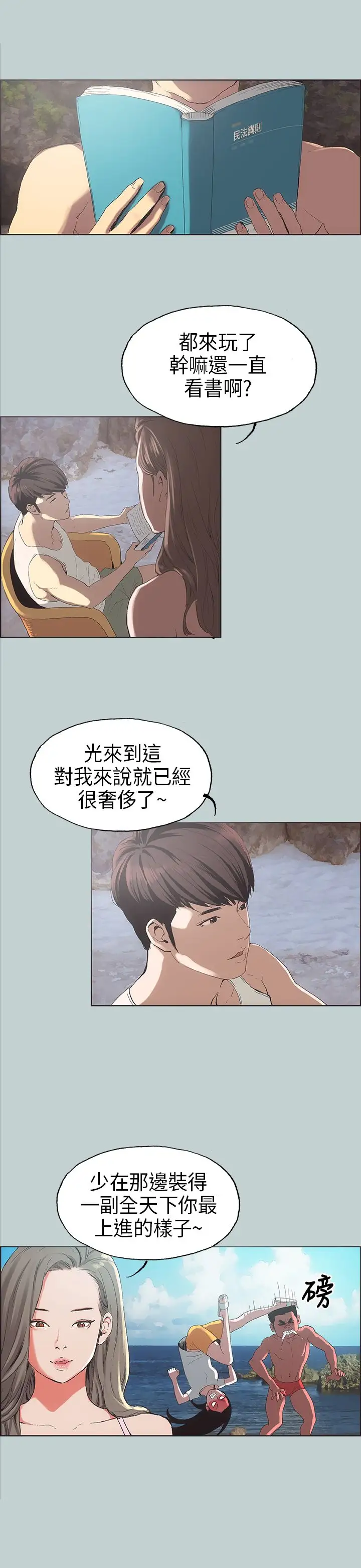 《愉快的旅行》漫画 第3话