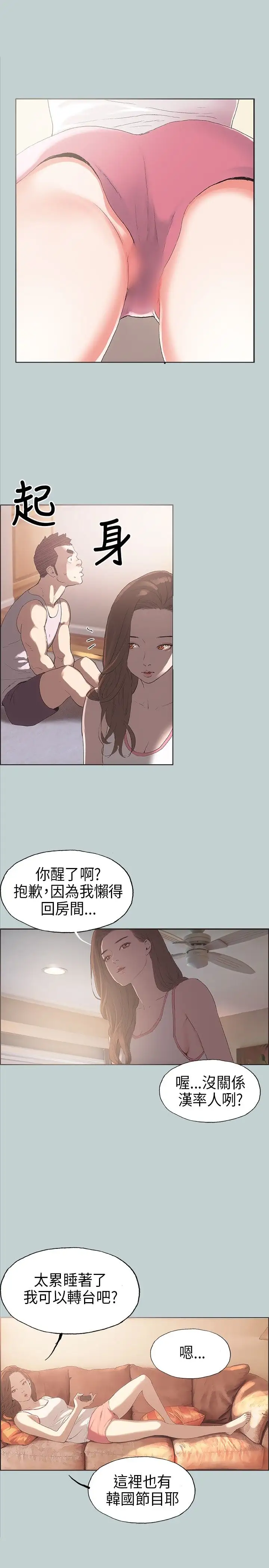 《愉快的旅行》漫画 第3话