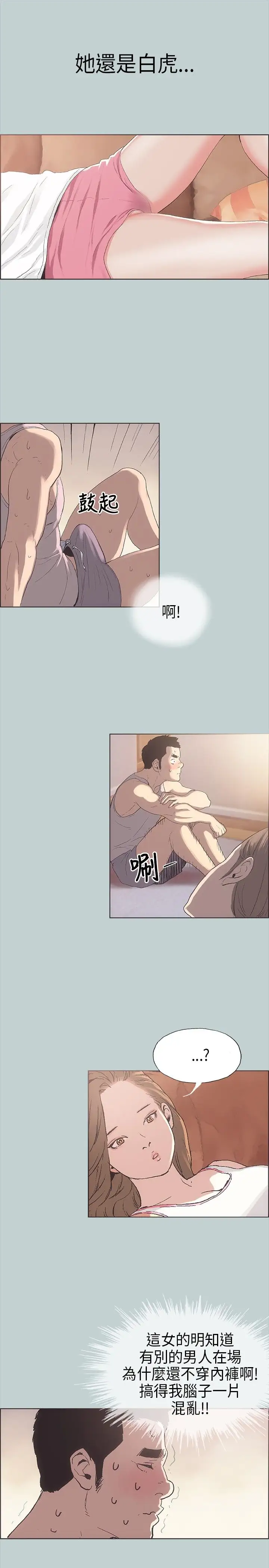 《愉快的旅行》漫画 第3话
