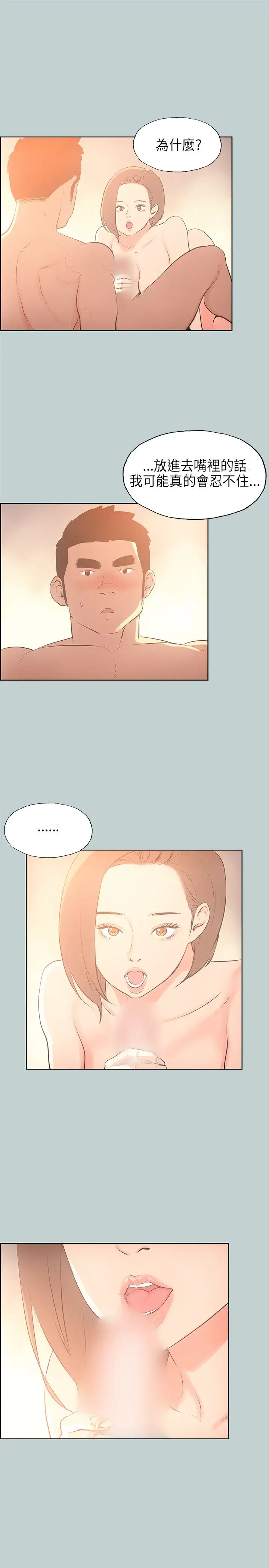 《愉快的旅行》漫画 第30话