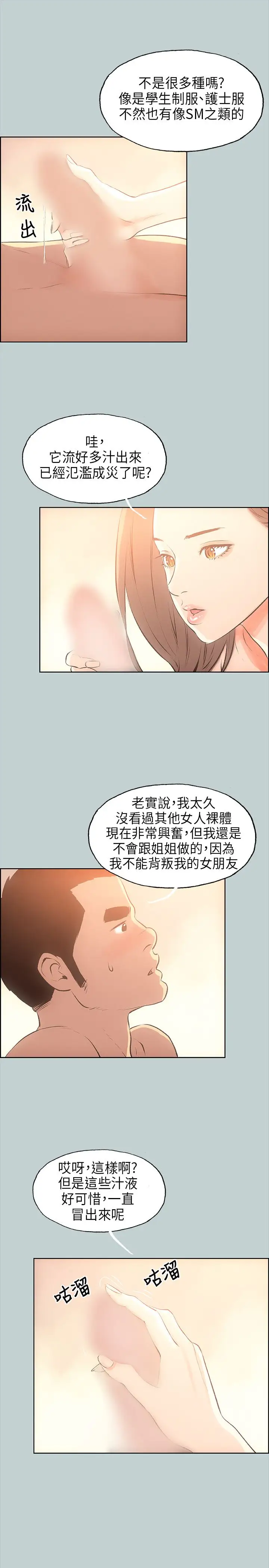 《愉快的旅行》漫画 第30话