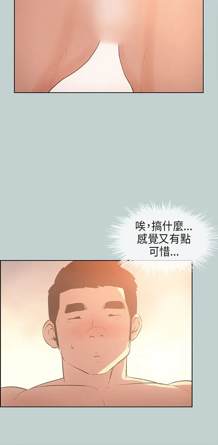 《愉快的旅行》漫画 第30话
