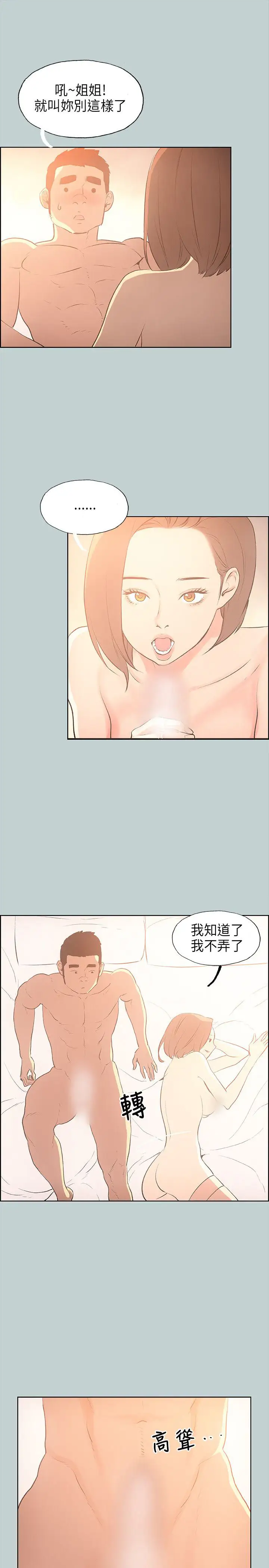 《愉快的旅行》漫画 第30话