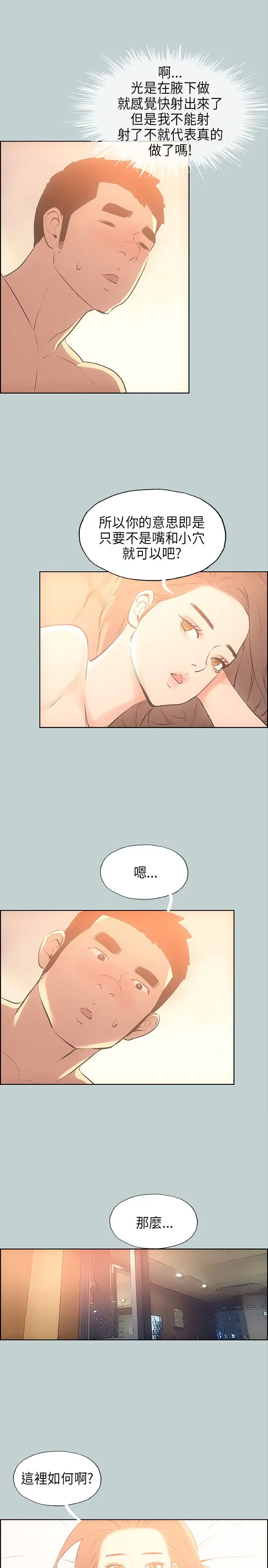 《愉快的旅行》漫画 第30话