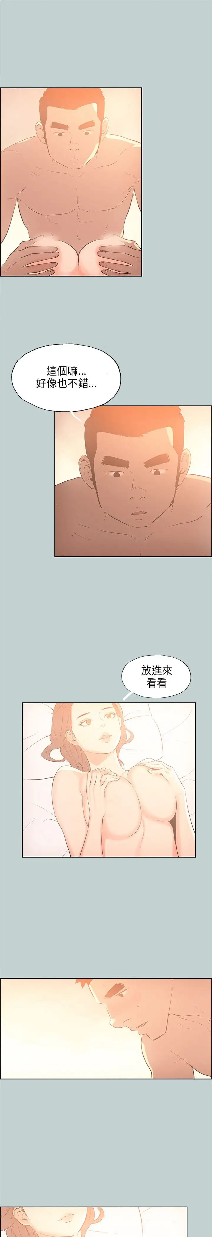 《愉快的旅行》漫画 第30话
