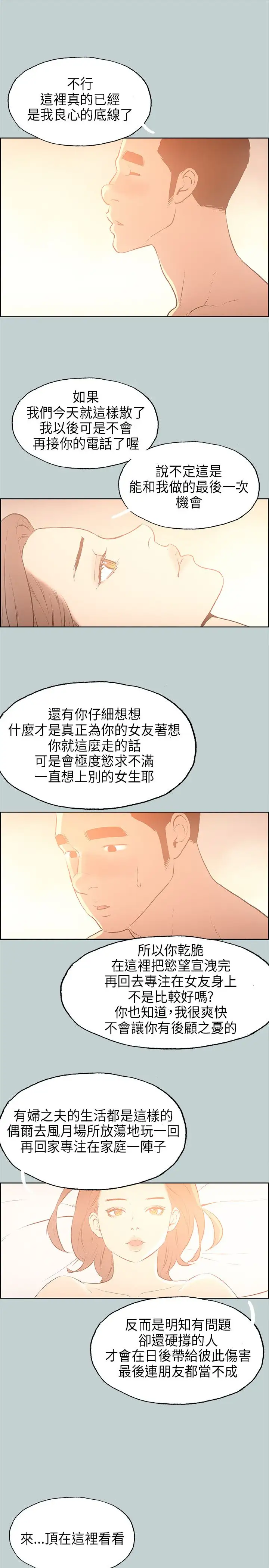 《愉快的旅行》漫画 第30话