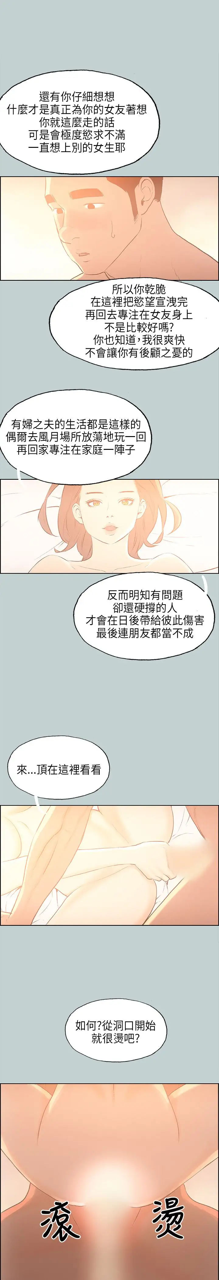 《愉快的旅行》漫画 第31话