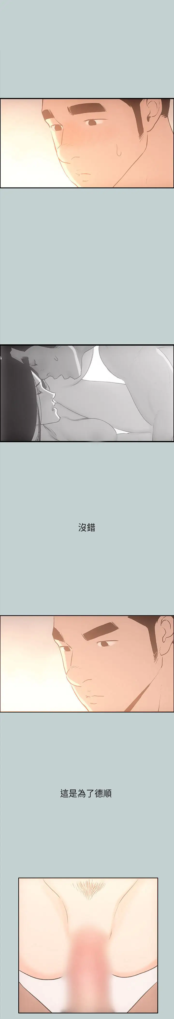 《愉快的旅行》漫画 第31话