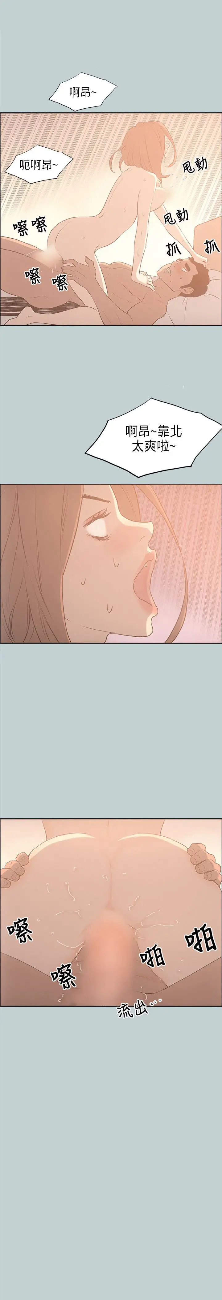 《愉快的旅行》漫画 第31话