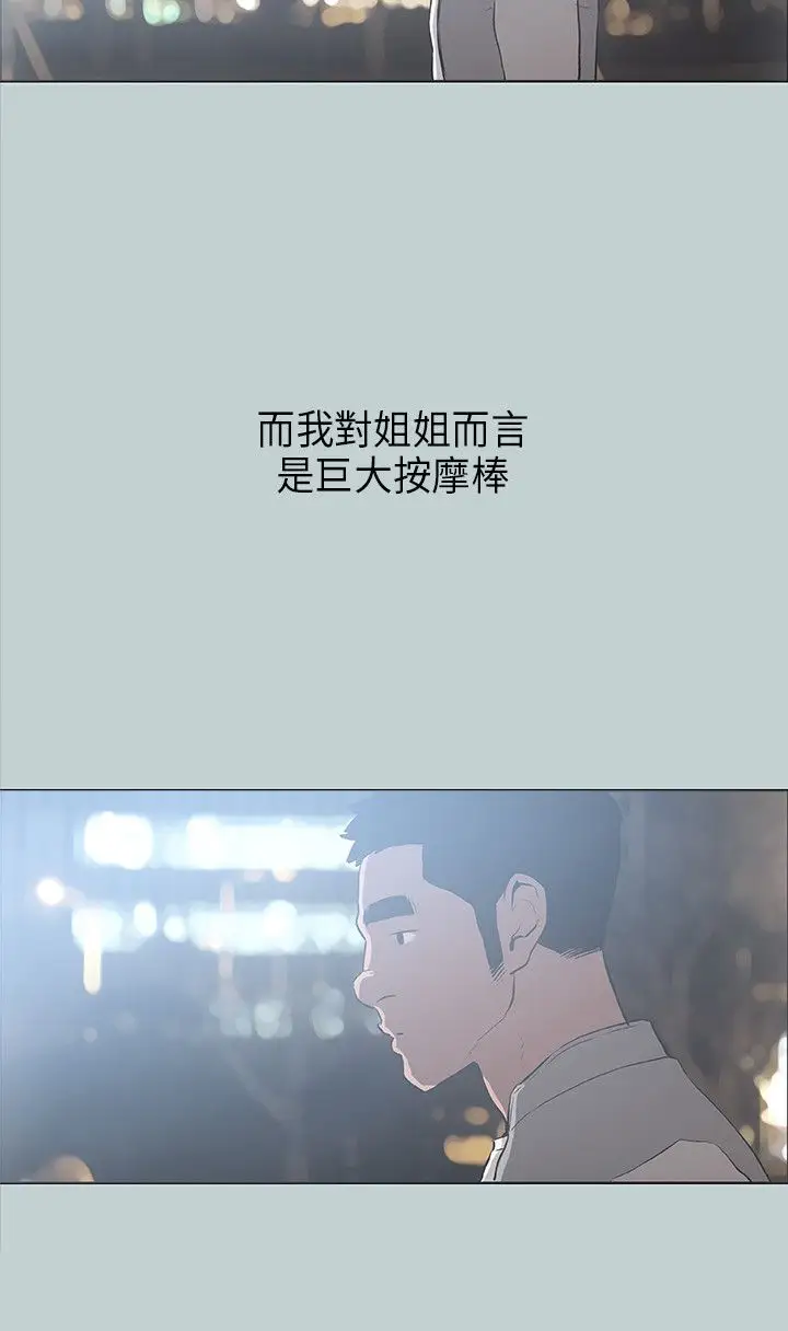 《愉快的旅行》漫画 第31话