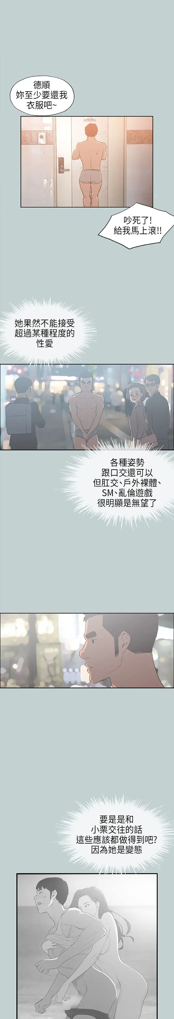 《愉快的旅行》漫画 第31话