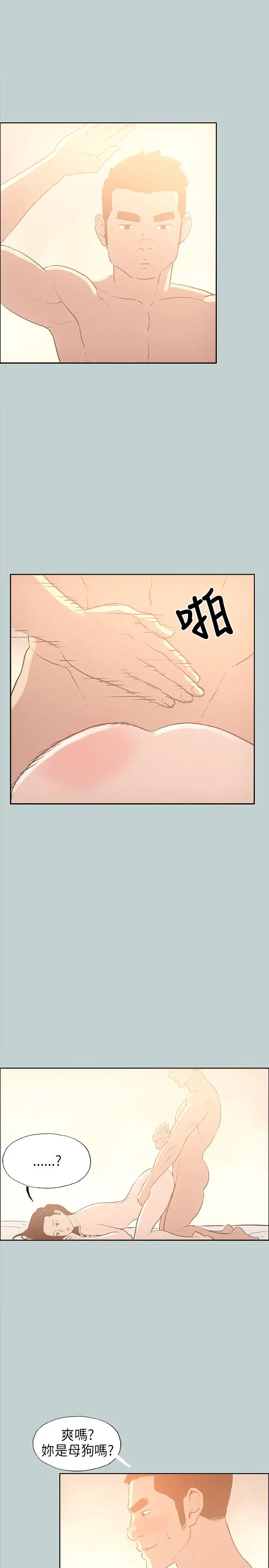 《愉快的旅行》漫画 第31话