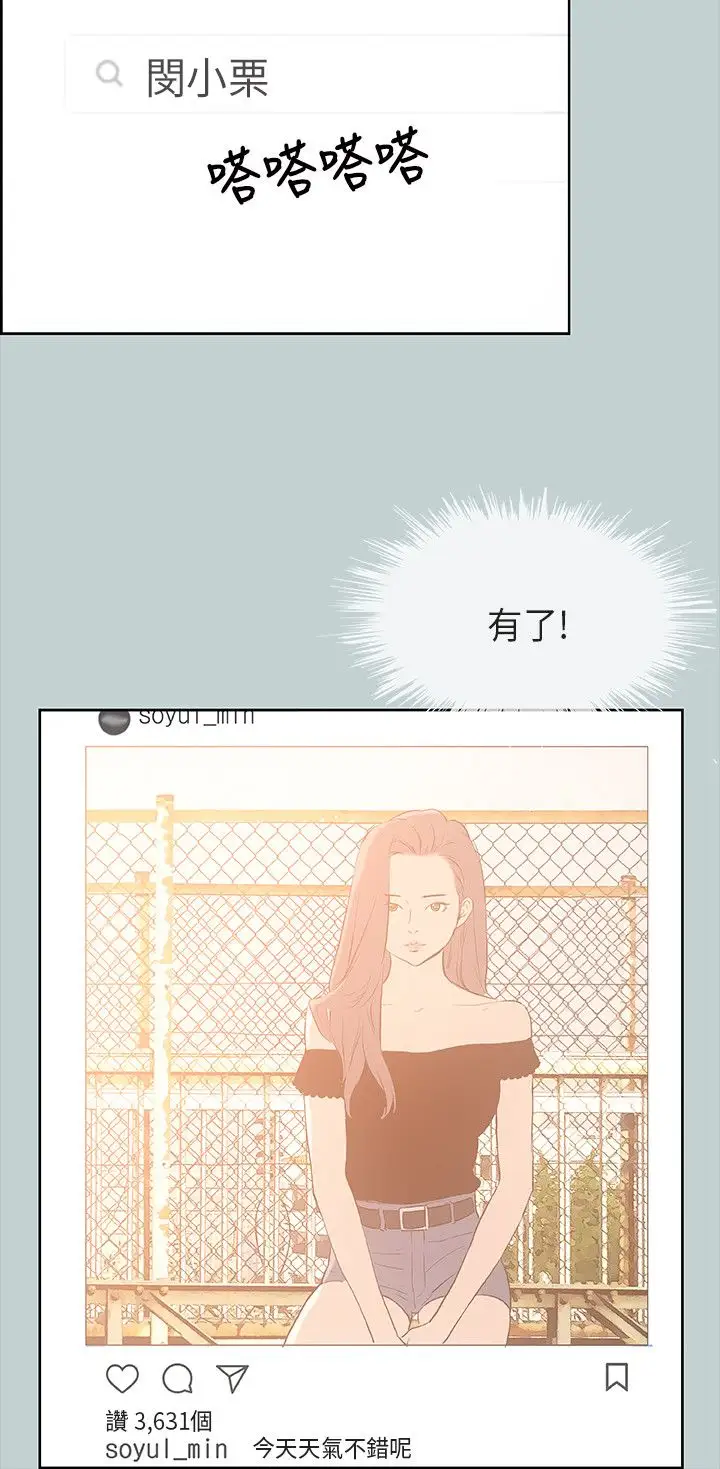 《愉快的旅行》漫画 第31话