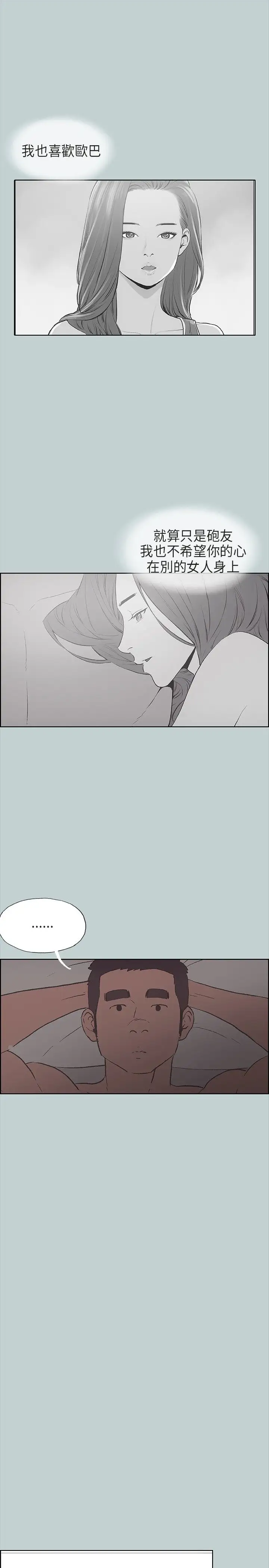 《愉快的旅行》漫画 第31话