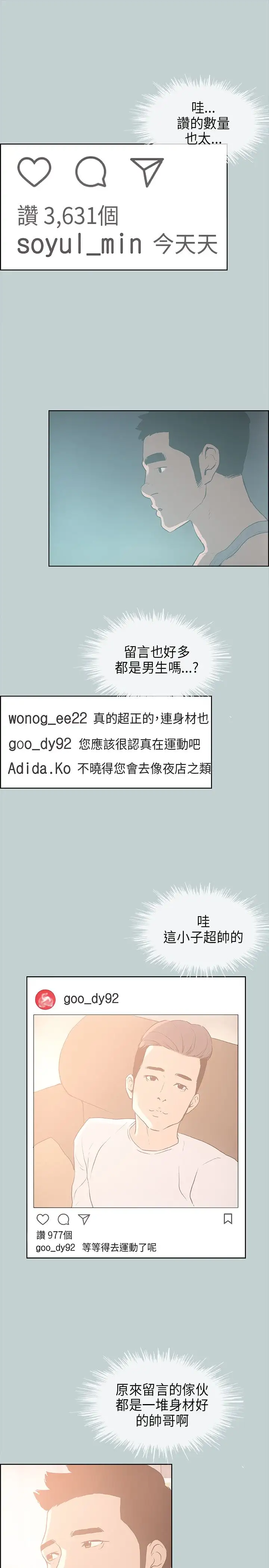《愉快的旅行》漫画 第31话