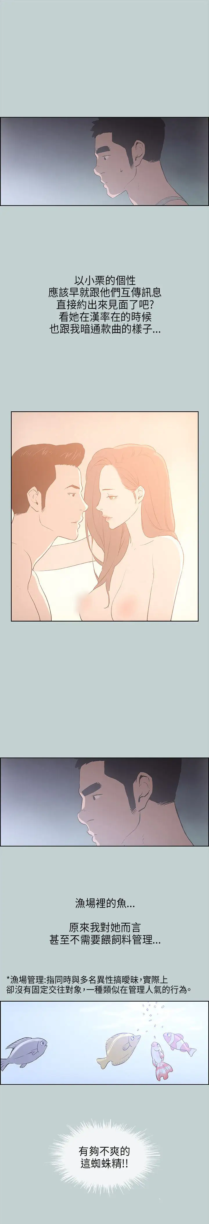 《愉快的旅行》漫画 第31话