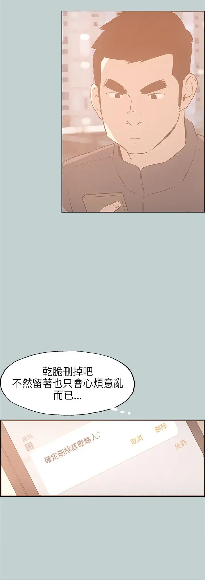 《愉快的旅行》漫画 第31话