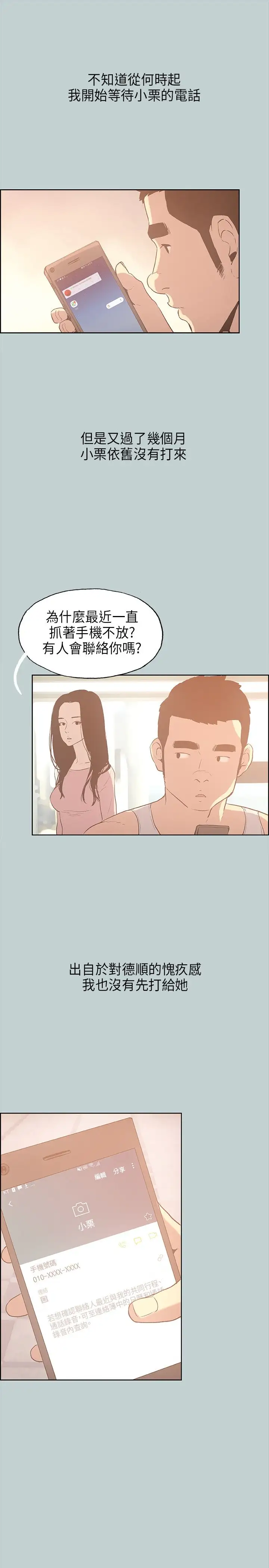 《愉快的旅行》漫画 第31话