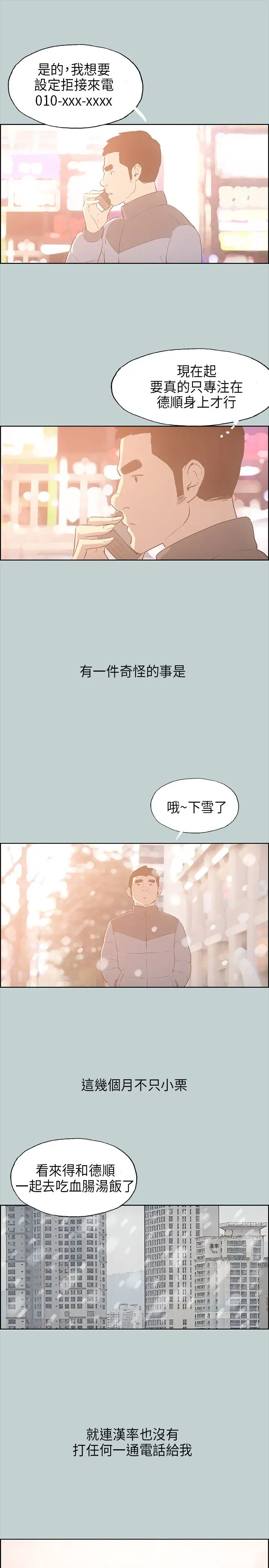 《愉快的旅行》漫画 第31话