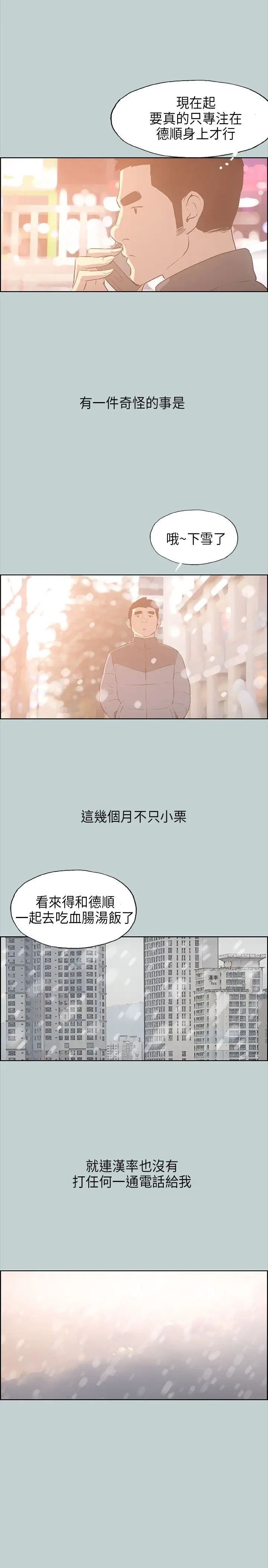 《愉快的旅行》漫画 第32话