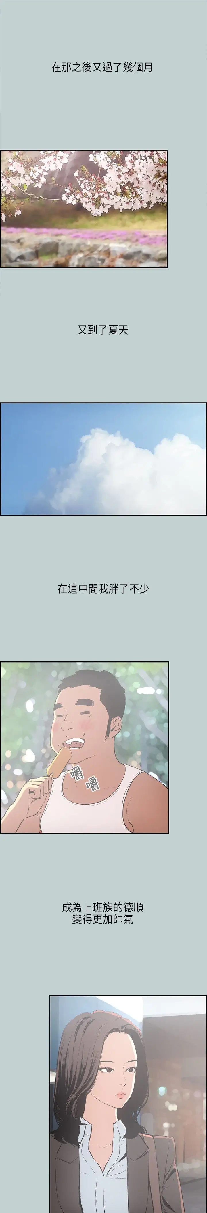 《愉快的旅行》漫画 第32话
