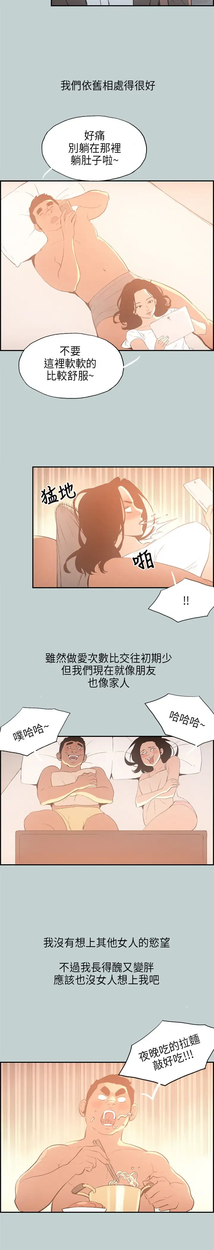 《愉快的旅行》漫画 第32话