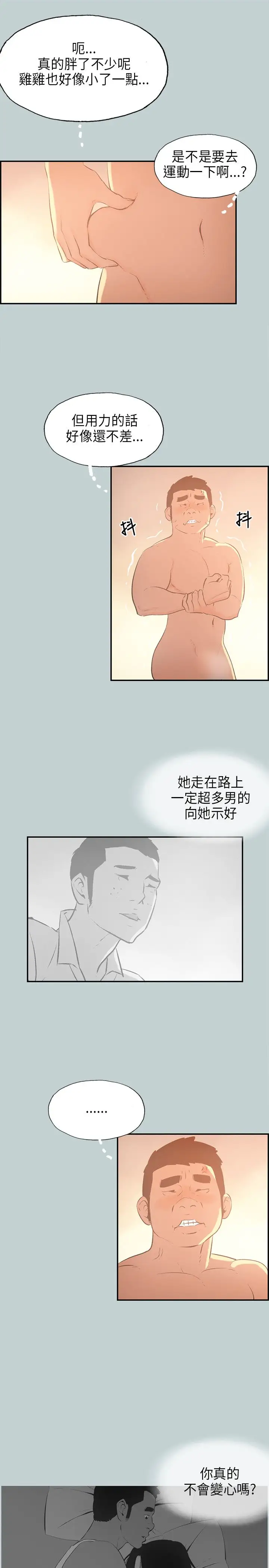 《愉快的旅行》漫画 第32话