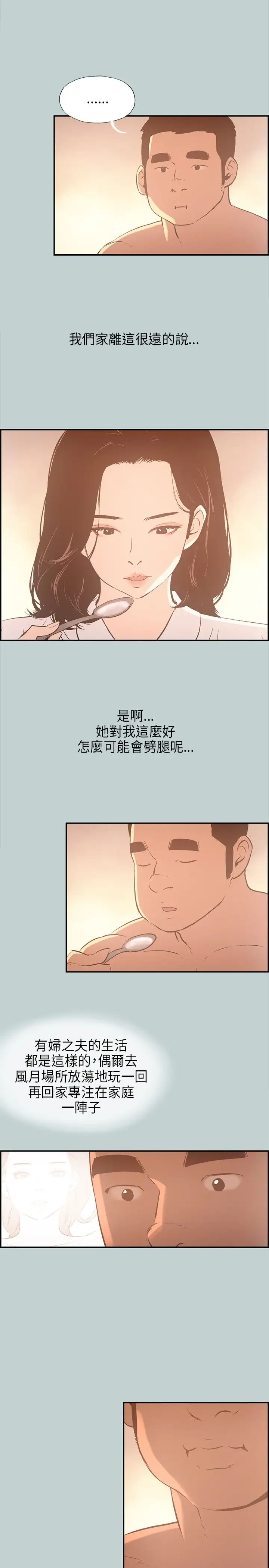 《愉快的旅行》漫画 第32话