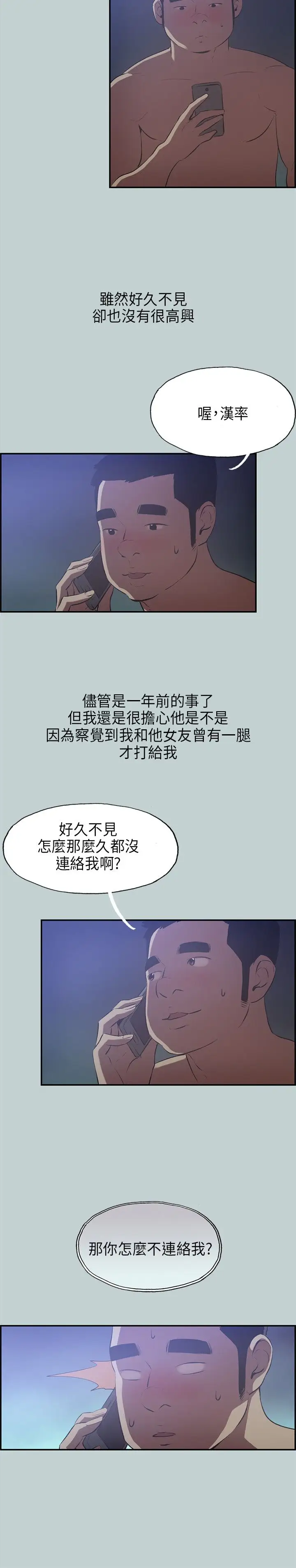 《愉快的旅行》漫画 第32话
