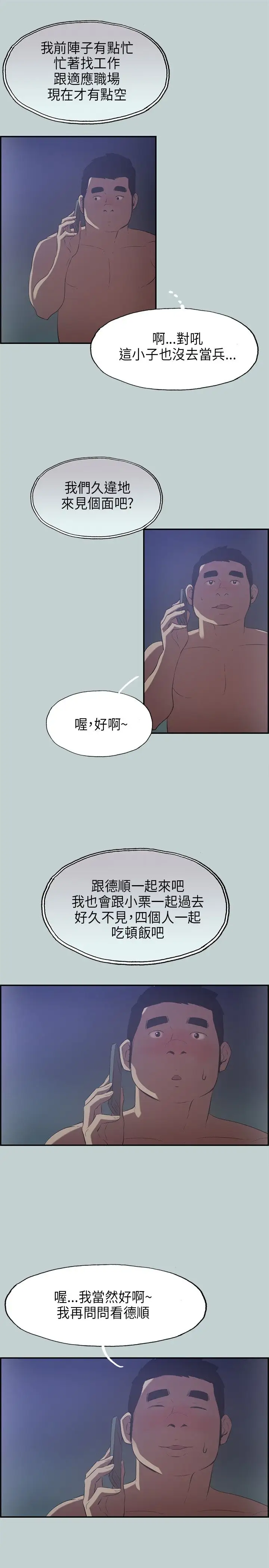 《愉快的旅行》漫画 第32话