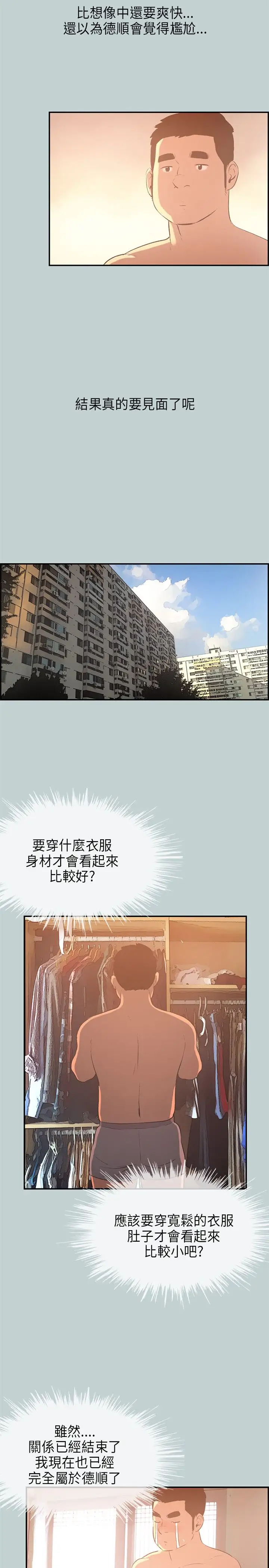 《愉快的旅行》漫画 第32话