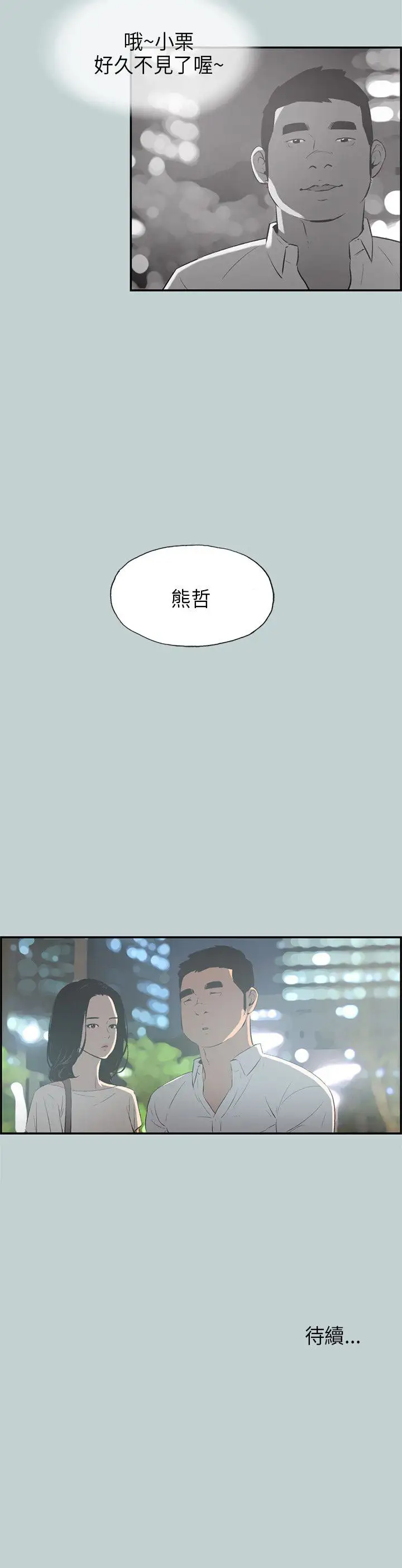 《愉快的旅行》漫画 第32话
