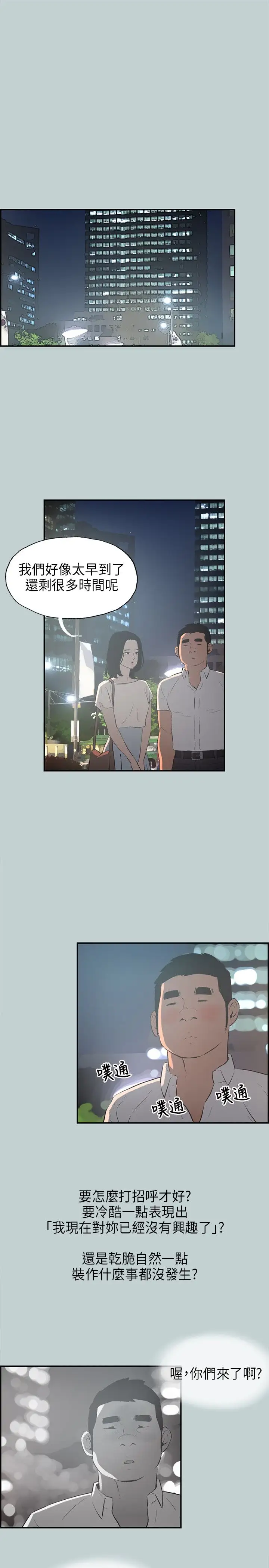 《愉快的旅行》漫画 第33话