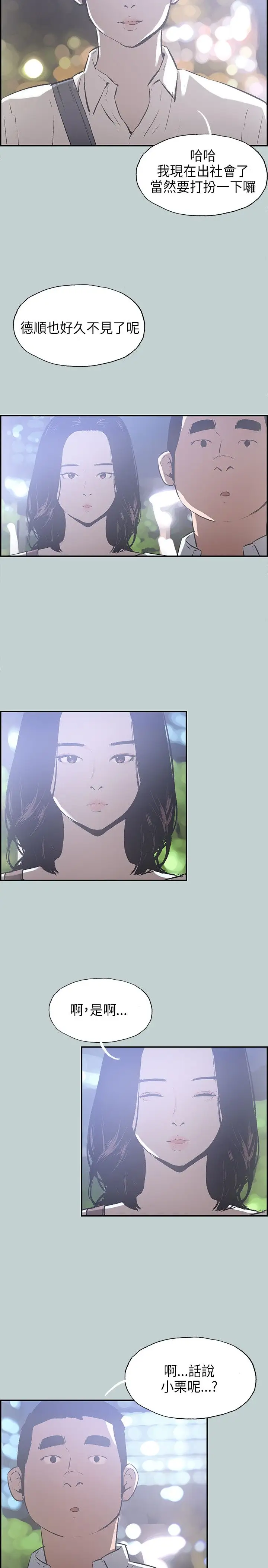 《愉快的旅行》漫画 第33话