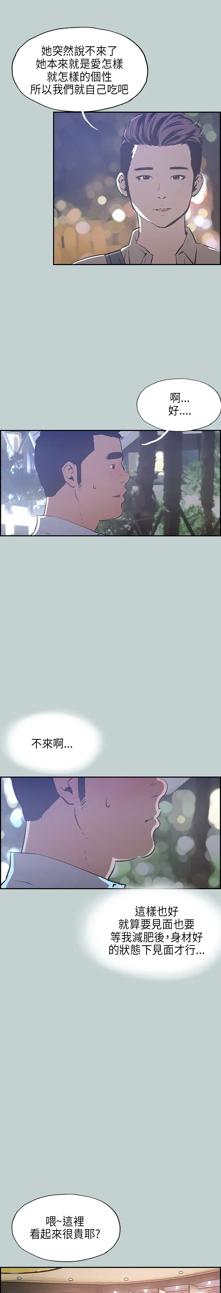 《愉快的旅行》漫画 第33话