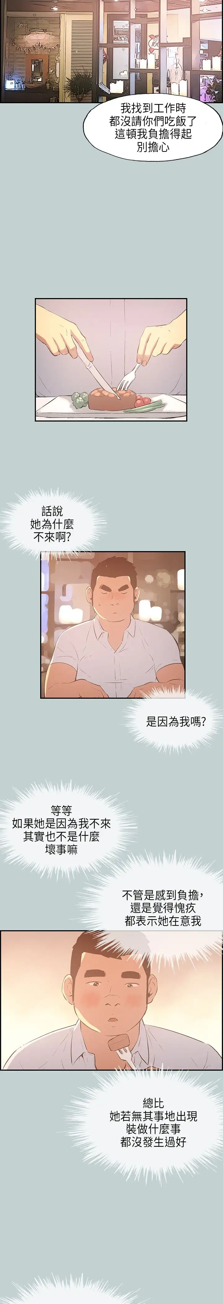 《愉快的旅行》漫画 第33话
