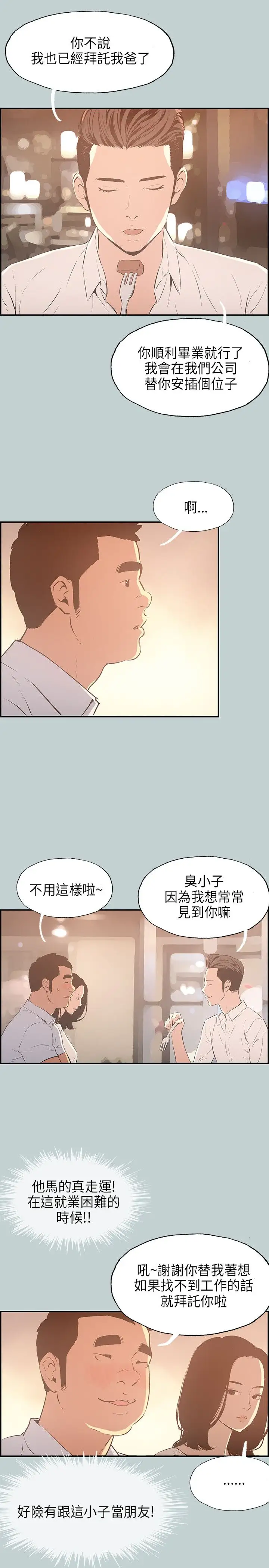 《愉快的旅行》漫画 第33话