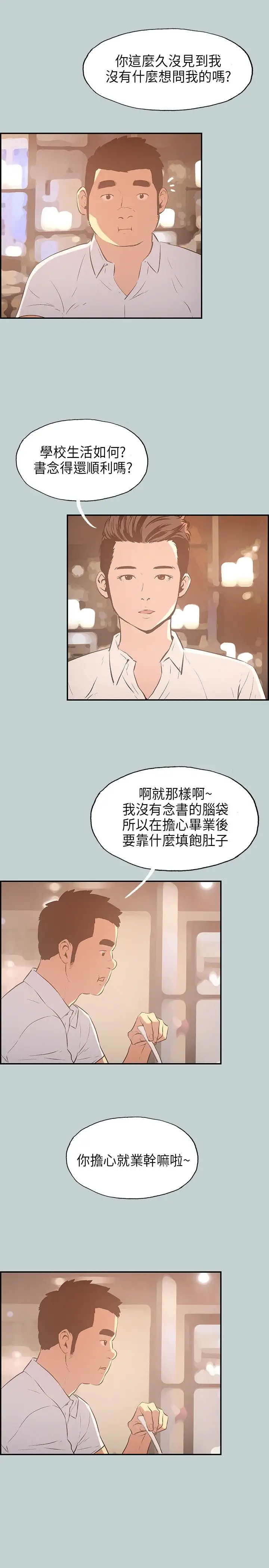 《愉快的旅行》漫画 第33话
